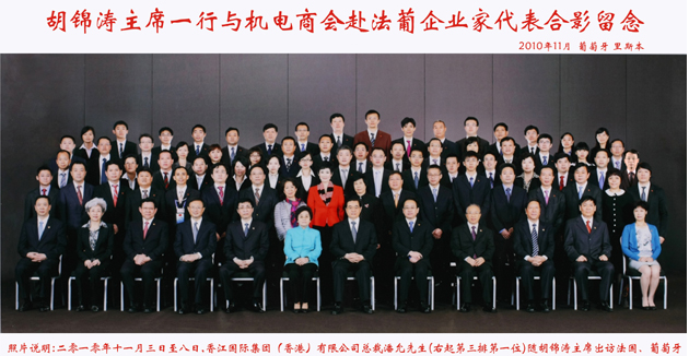 Group Photo with President Hu Jintao